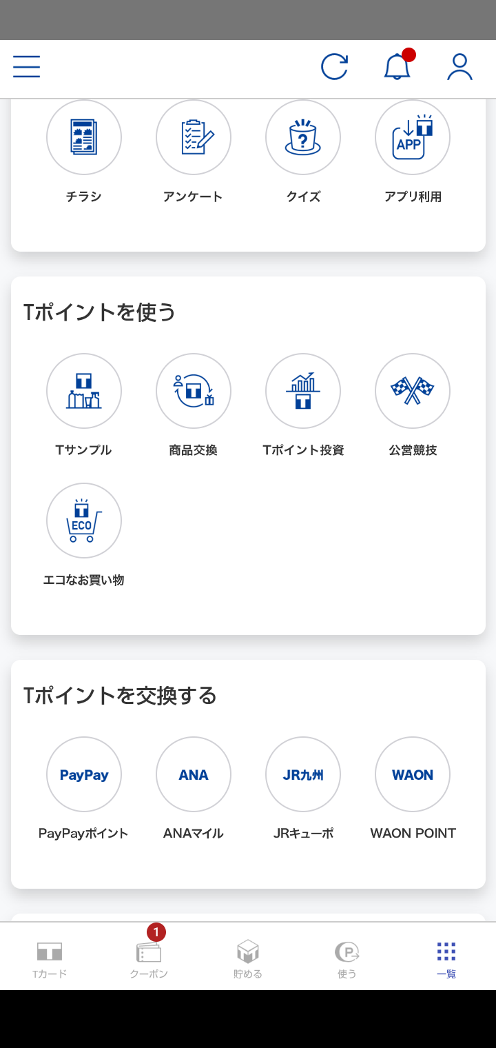 交換終了間近？ 複数のイオンカードからTポイントに移行するのは非常に面倒　dポイントなら簡単