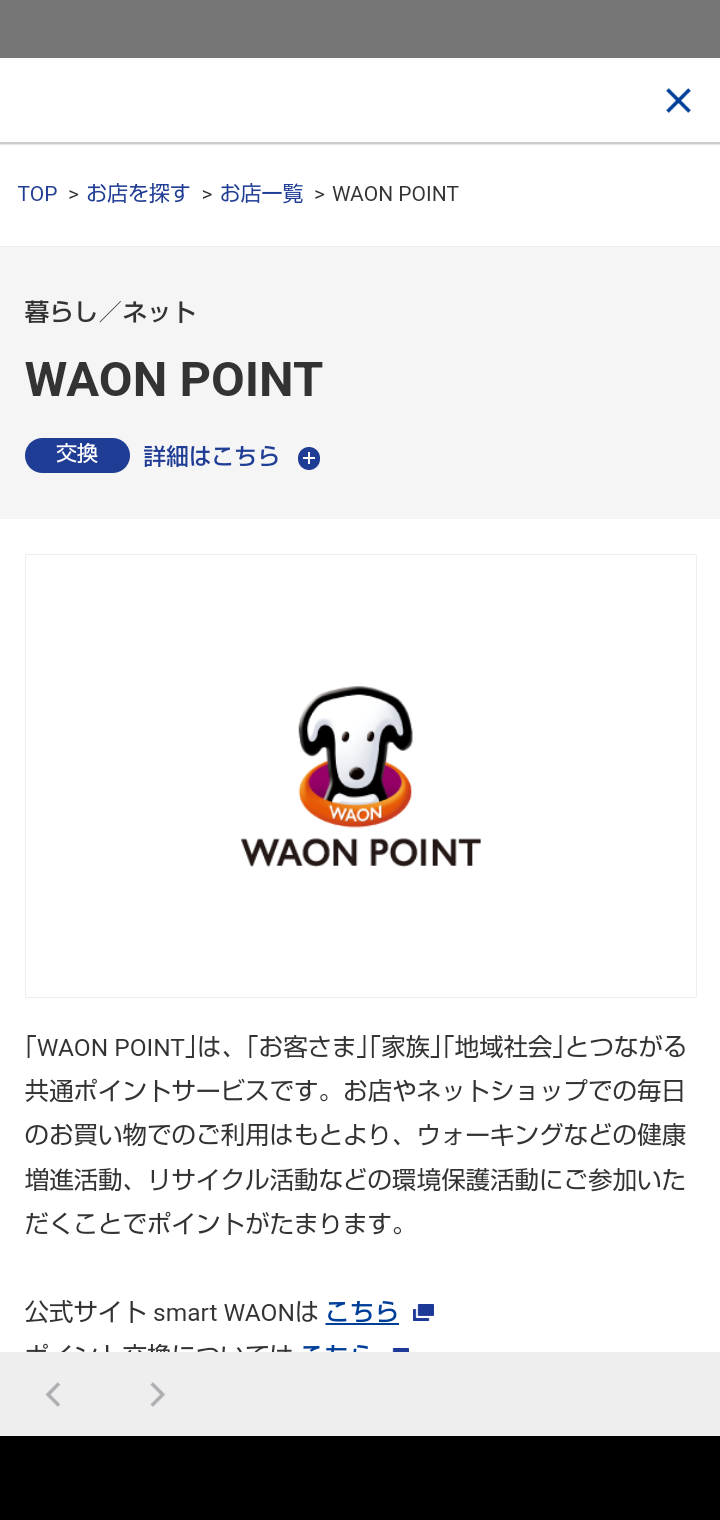 交換終了間近？ 複数のイオンカードからTポイントに移行するのは非常に面倒　dポイントなら簡単