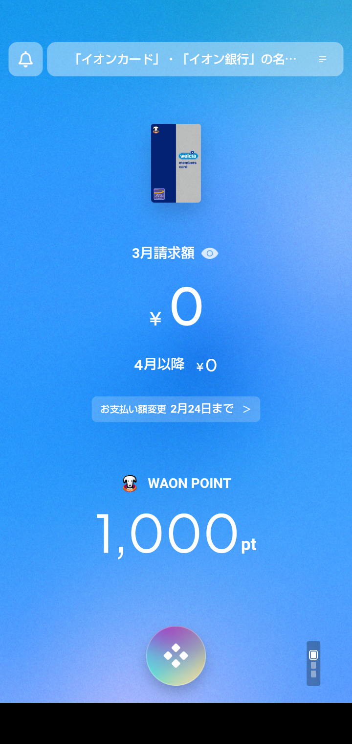 交換終了間近？ 複数のイオンカードからTポイントに移行するのは非常に面倒　dポイントなら簡単