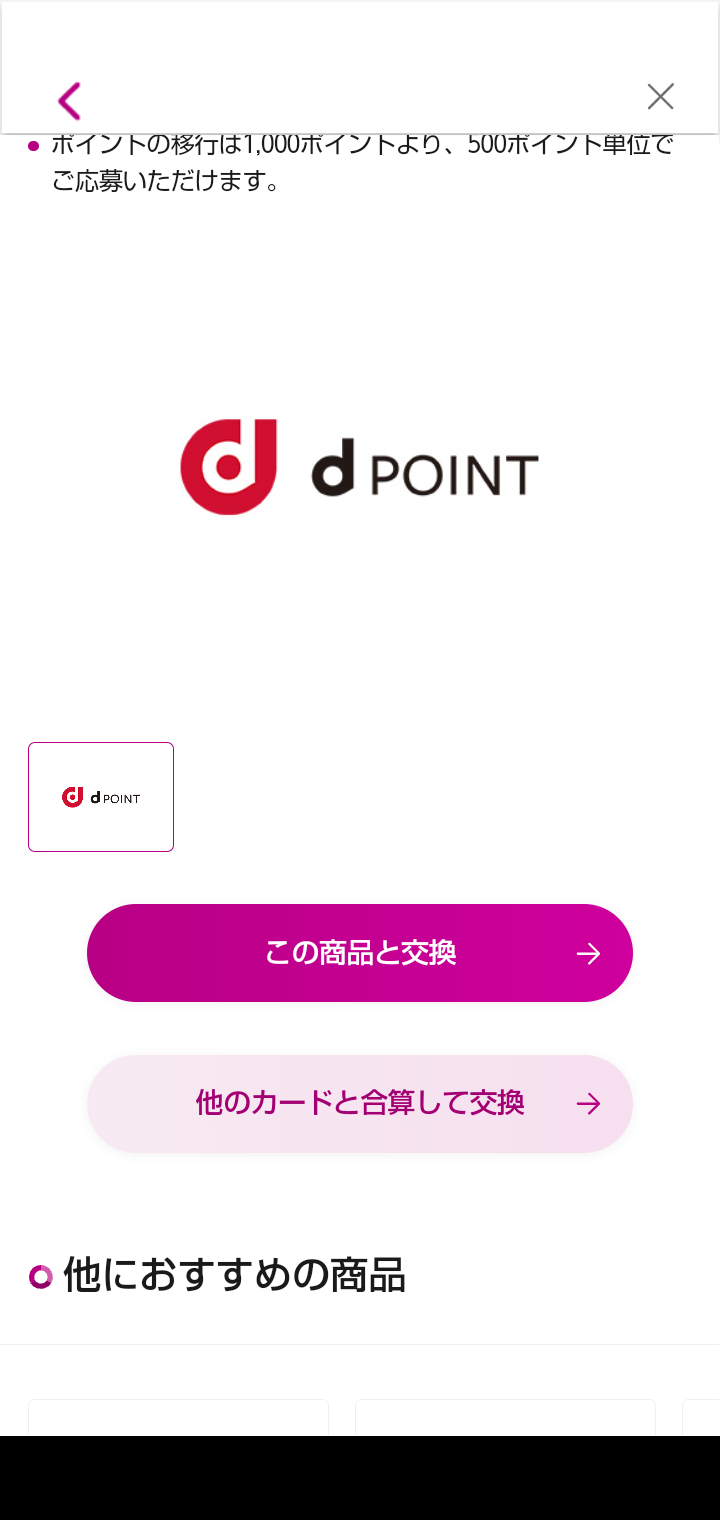 交換終了間近？ 複数のイオンカードからTポイントに移行するのは非常に面倒　dポイントなら簡単