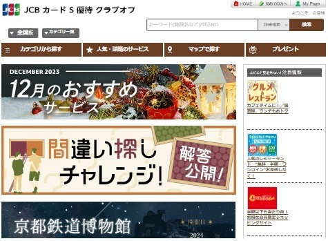 「JCBカードS」は年会費無料ながらサービス・補償充実　キャンペーンでさらにお得に