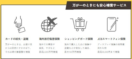 「JCBカードS」は年会費無料ながらサービス・補償充実　キャンペーンでさらにお得に