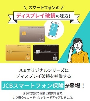 「JCBカードS」は年会費無料ながらサービス・補償充実　キャンペーンでさらにお得に