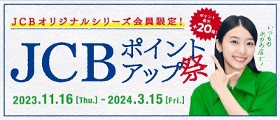 「JCBカードS」は年会費無料ながらサービス・補償充実　キャンペーンでさらにお得に