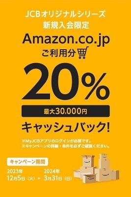 「JCBカードS」は年会費無料ながらサービス・補償充実　キャンペーンでさらにお得に