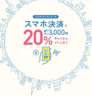 「JCBカードS」は年会費無料ながらサービス・補償充実　キャンペーンでさらにお得に
