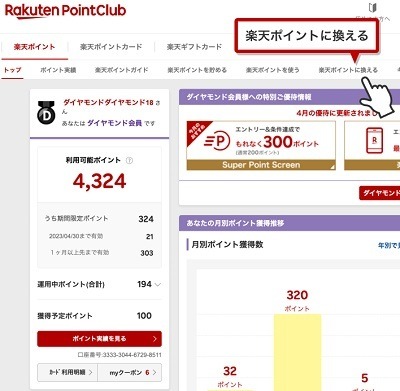 【統合迫るTポイント・Vポイント】PayPayポイント・楽天ポイントなどへの交換が終了へ