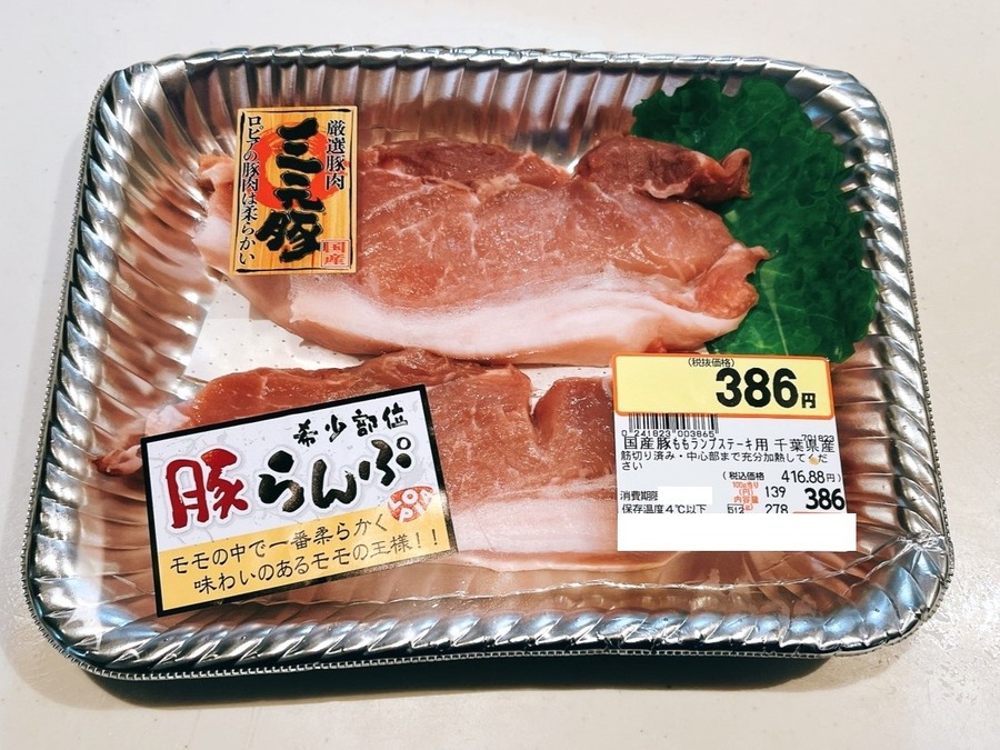 「ロピア」は肉専門店のような品ぞろえ！激安かつツウで珍しい商品3選と食べ方をご紹介