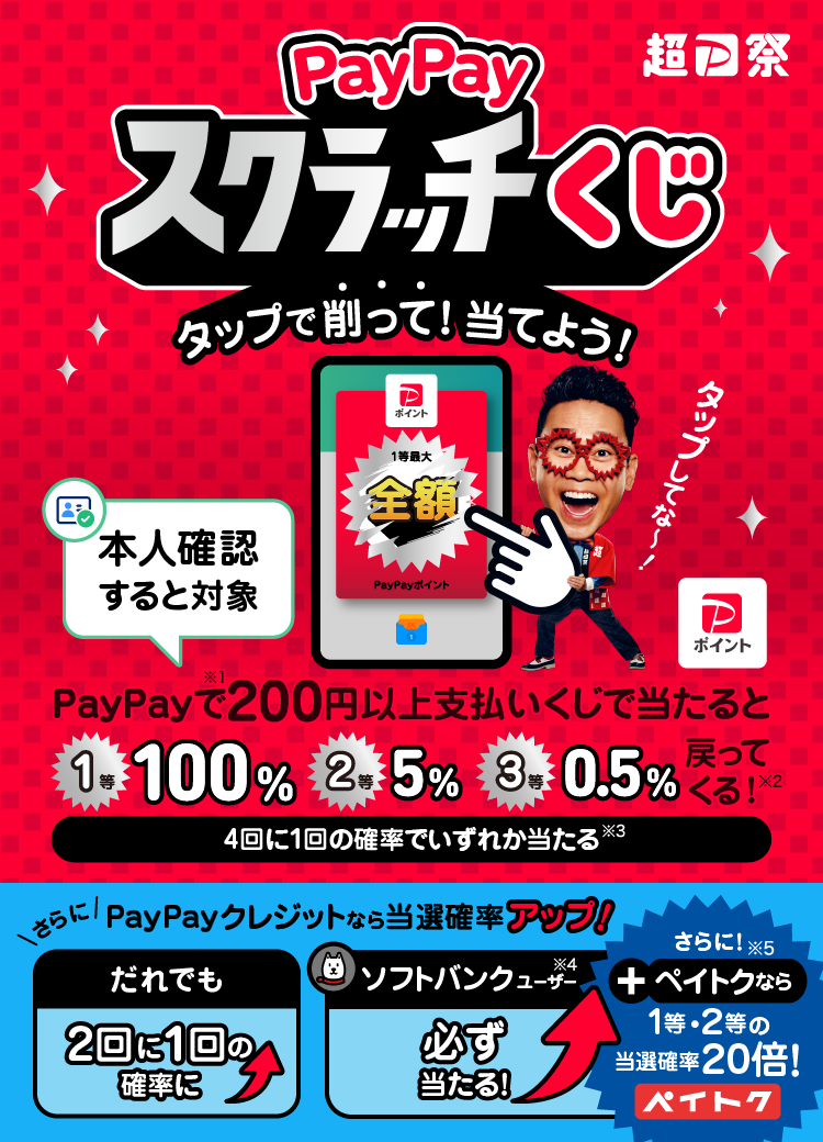 築地銀だこ「大創業祭（3/5～）」期間限定価格390円（税抜） スタンプが2倍、3倍に　最大40％のPayPayポイントもらえる