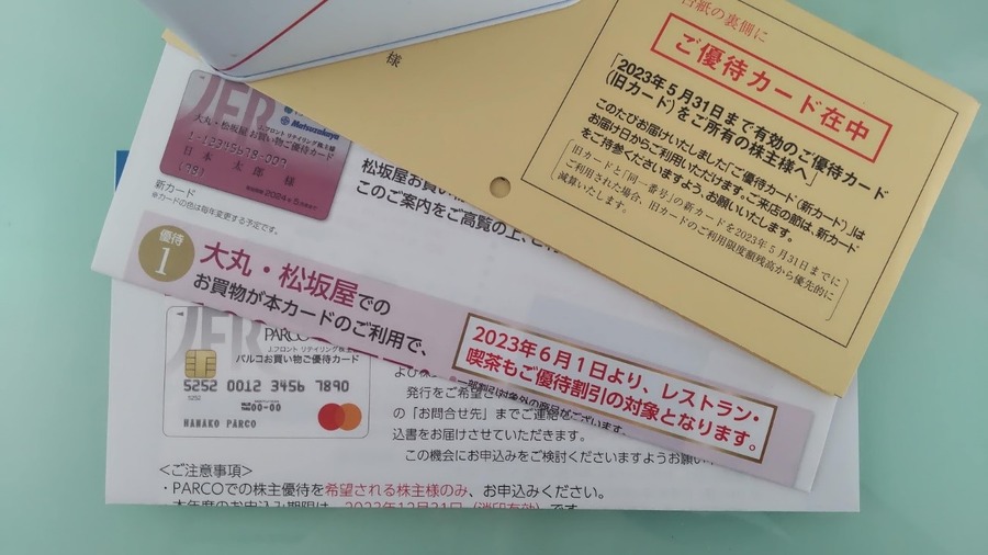 【株主優待】デパートの株主優待はもっと使える　裏ワザ3つで節約だって可能に