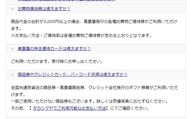 【株主優待】デパートの株主優待はもっと使える　裏ワザ3つで節約だって可能に