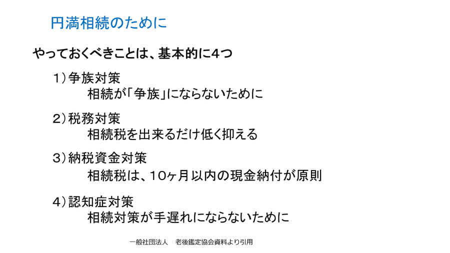 老後の不安「老後資金不足」を解消する4つの考え方　変革に対応して資産を守る
