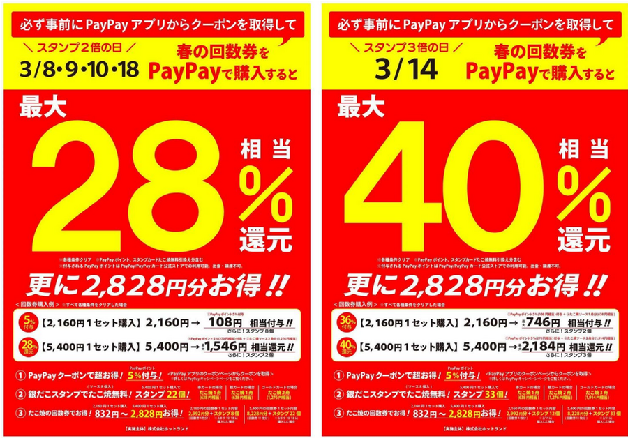 築地銀だこ「大創業祭（3/5～）」期間限定価格390円（税抜） スタンプが2倍、3倍に　最大40％のPayPayポイントもらえる