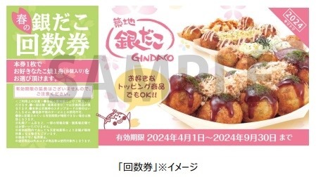 築地銀だこの創業祭で「どれだけお得か」にこだわる！ 3/8以降にアレを買ってゴールドカードをめざそう