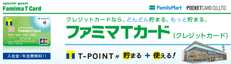 Tカードのクレジットカードはみな残る模様　新生Vポイントをためるのに向いているのはこれ