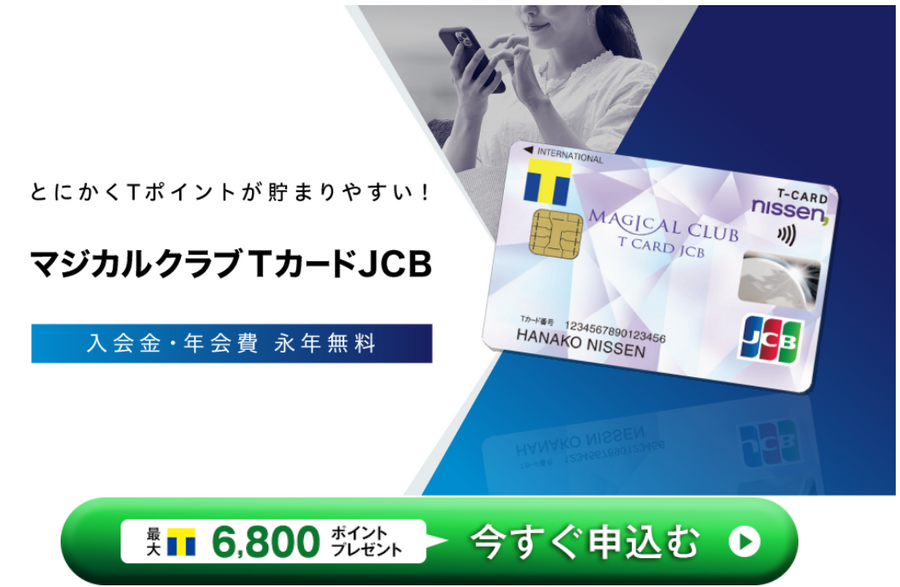 Tカードのクレジットカードはみな残る模様　新生Vポイントをためるのに向いているのはこれ