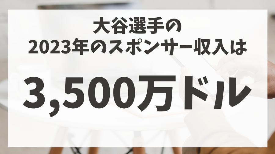 10年で7億ドル！大谷翔平選手にかかる税金はどれくらい？