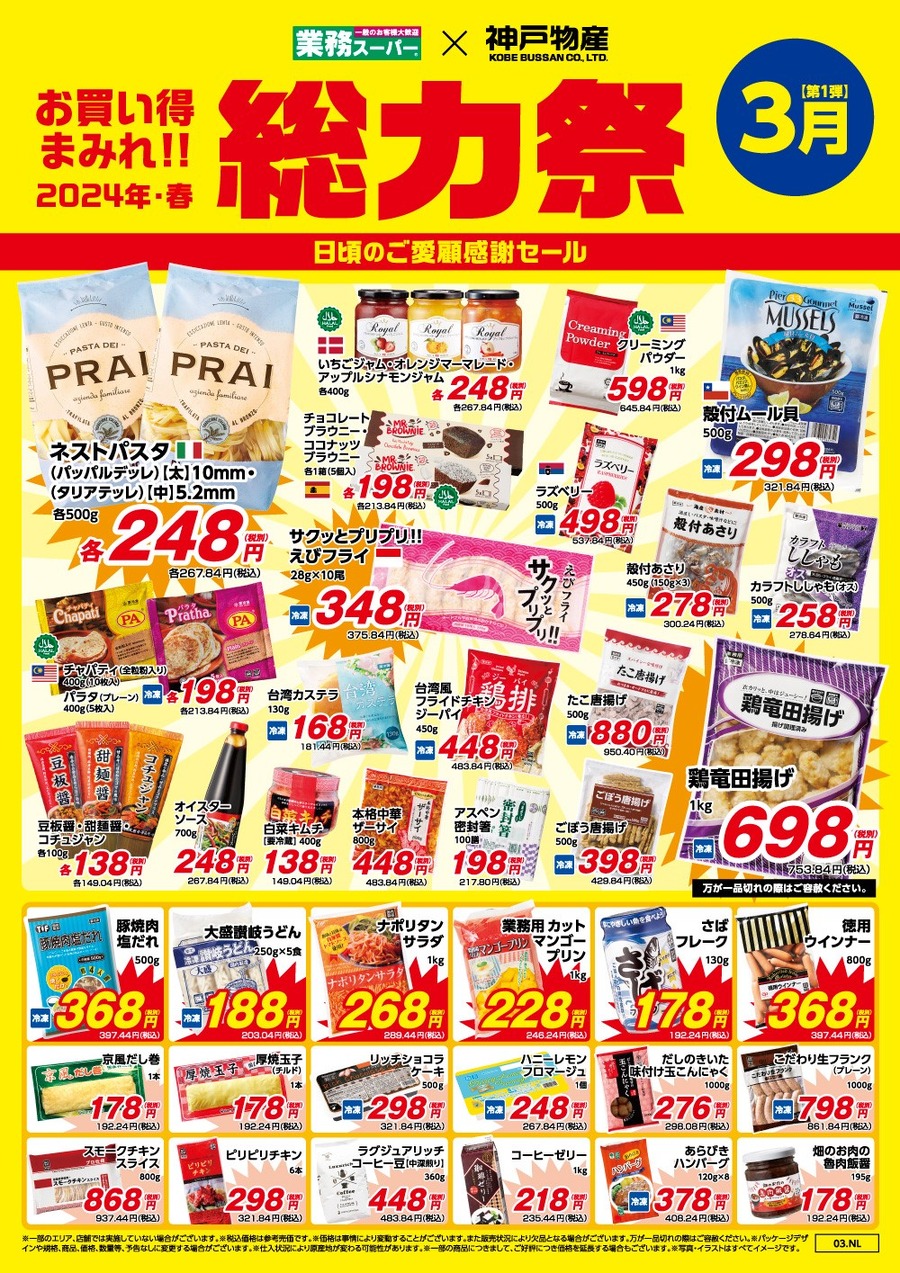 【業ス】3/1～「総力祭(第1弾)」歴20年マニアの節約主婦が選ぶ「迷わず買いセール品 7選」＋月間特売