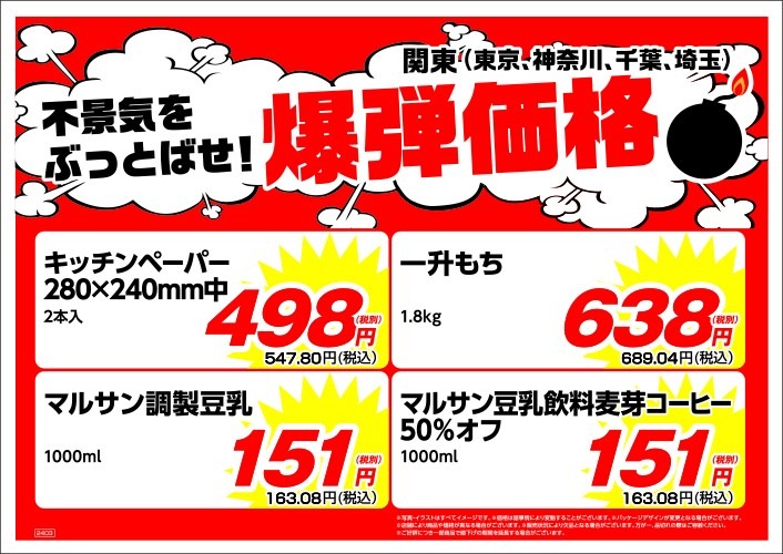 【業ス】3/1～「総力祭(第1弾)」歴20年マニアの節約主婦が選ぶ「迷わず買いセール品 7選」＋月間特売