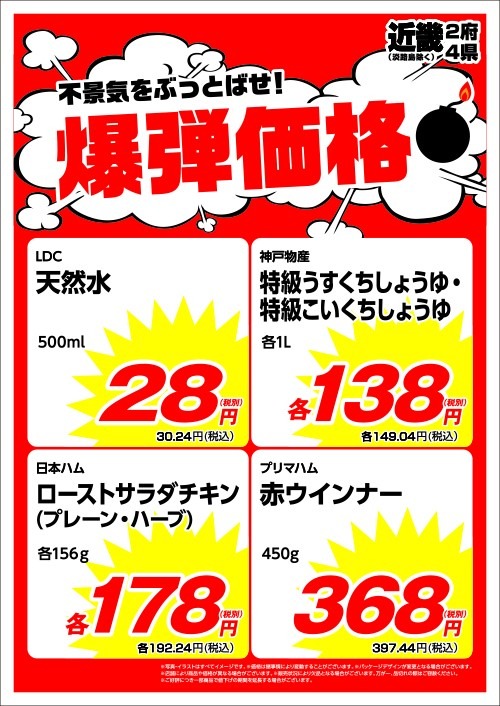 【業ス】3/1～「総力祭(第1弾)」歴20年マニアの節約主婦が選ぶ「迷わず買いセール品 7選」＋月間特売