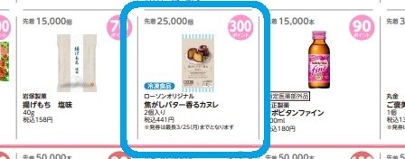 【ローソン】3月の「お試し引換券」対象商品・注目商品 2月の節約効果は5,774円