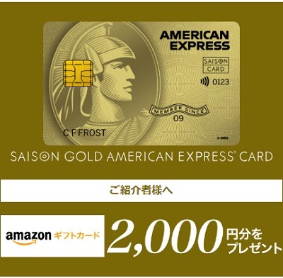 セゾンのゴールドカードを年会費無料で持つ5つの方法　新生活におすすめ