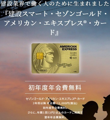 セゾンのゴールドカードを年会費無料で持つ5つの方法　新生活におすすめ