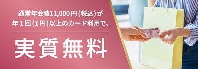 セゾンのゴールドカードを年会費無料で持つ5つの方法　新生活におすすめ
