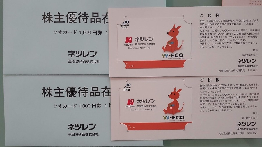 【3月権利確定】株主優待銘柄6選＋おまけ　10万円予算で買えるものを厳選！