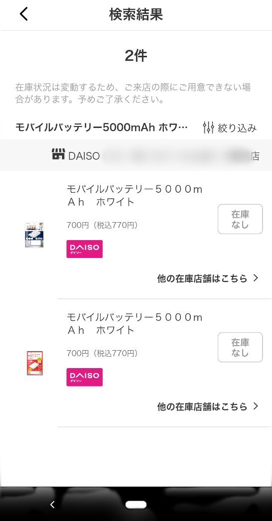 ダイソーにアプリが誕生！「DAISOアプリ」機能・メリット・使いやすさをチェック