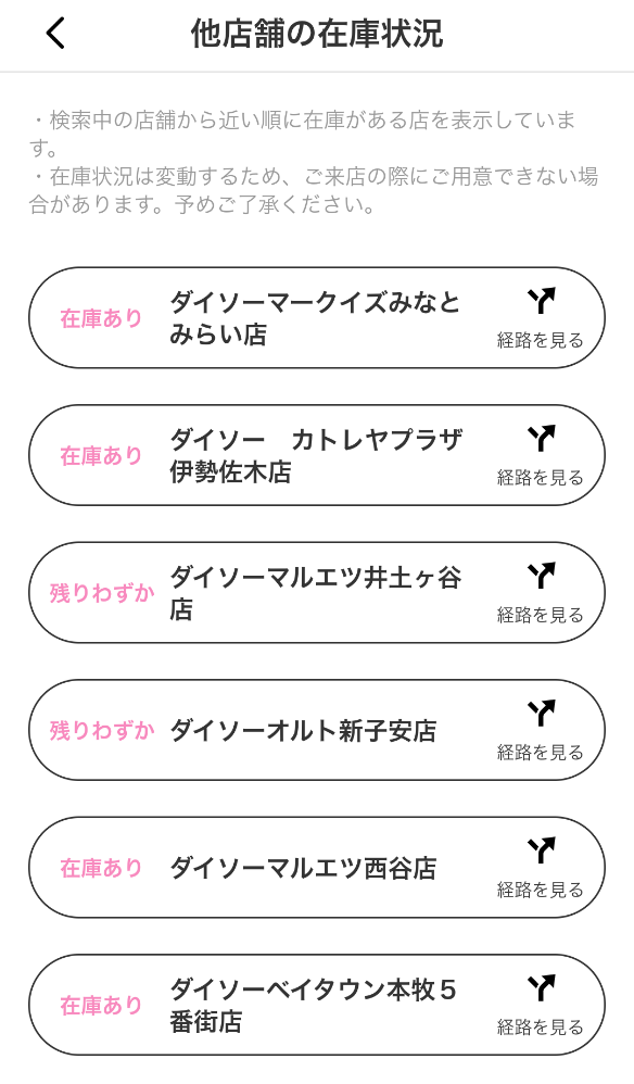 ダイソーにアプリが誕生！「DAISOアプリ」機能・メリット・使いやすさをチェック