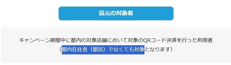東京都「暮らしを応援！TOKYO 元気キャンペーン」の攻略法は　ポイ活主婦が考える