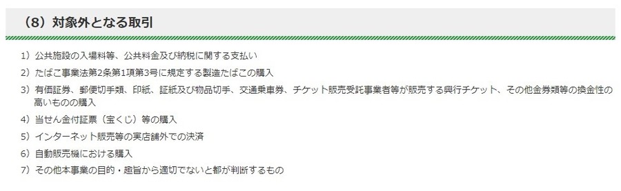 東京都「暮らしを応援！TOKYO 元気キャンペーン」の攻略法は　ポイ活主婦が考える
