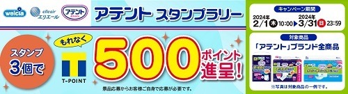 【ウエルシア】5月より「WAON POINT」がメインに　Tポイントも継続だが20日ウエル活から外れるなど激震