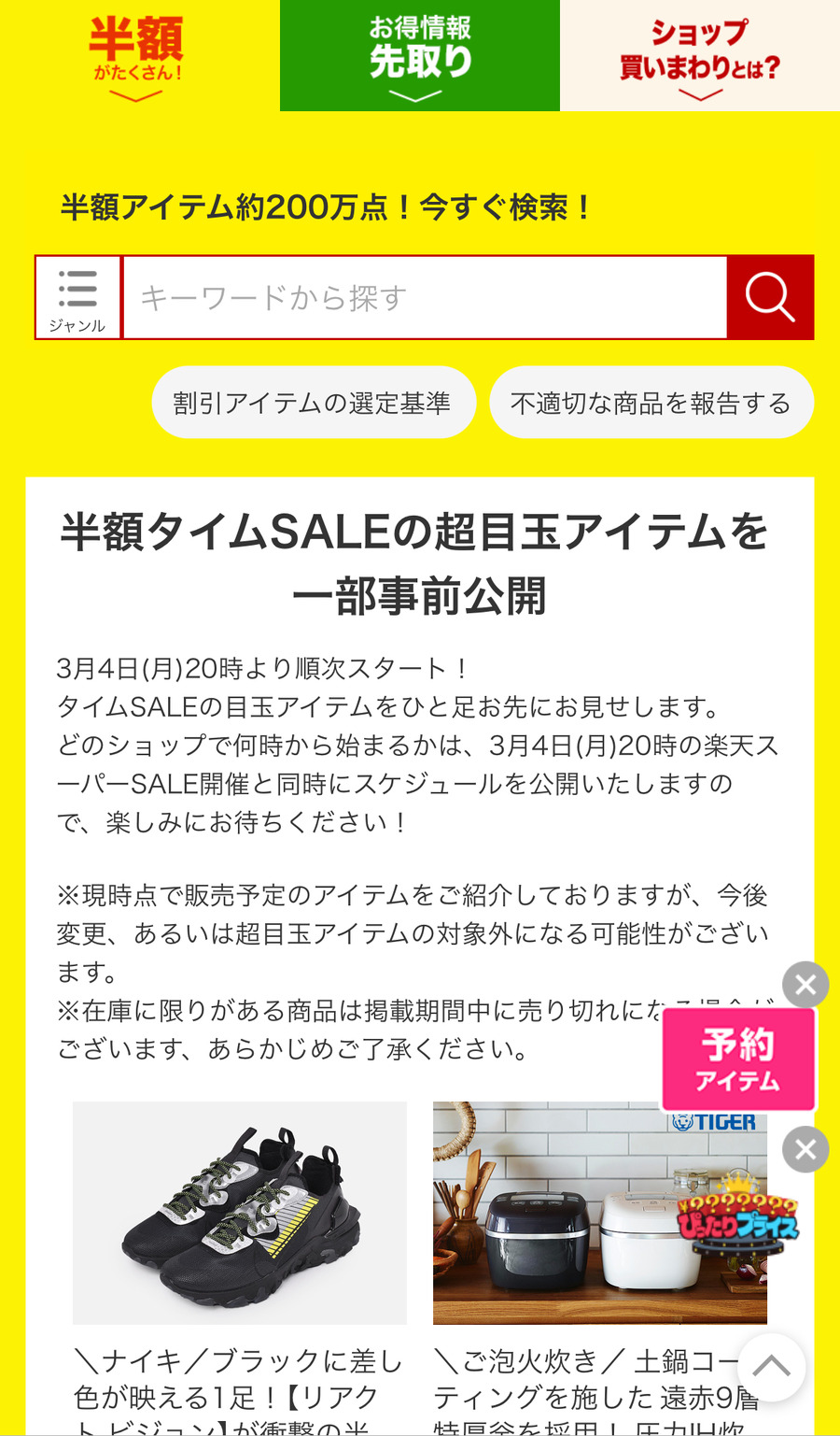 【楽天スーパーセール】初心者はこれをやるだけでOK！ 面倒臭いことが苦手な人に伝えるお得な攻略法