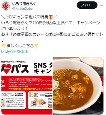首都圏の駅そば6社が「SNSフォトコンテスト」を共同開催　お得に食べて映える参加方法を紹介