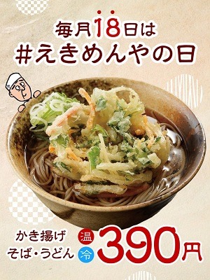 首都圏の駅そば6社が「SNSフォトコンテスト」を共同開催　お得に食べて映える参加方法を紹介