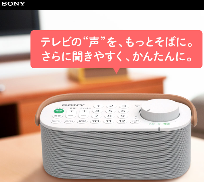 もうテレビの音量で悩まない！　高齢者におすすめのテレビスピーカー3選