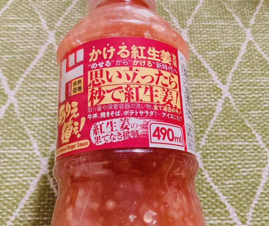 TVやSNSで話題ドンキのかける紅生姜って美味しい？検証＆アレンジレシピ2選と他おすすめ変わり調味料4つ