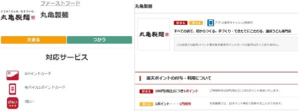【丸亀製麺】5/31でdポイント・楽天ポイントのサービスが終了　d払い・楽天ペイで高還元の方法も紹介