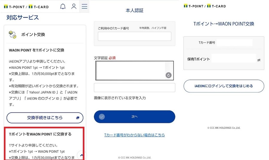 【ウエル活】Tポイント → WAON POINT中心サービスに！　ポイ活主婦が考える対応策