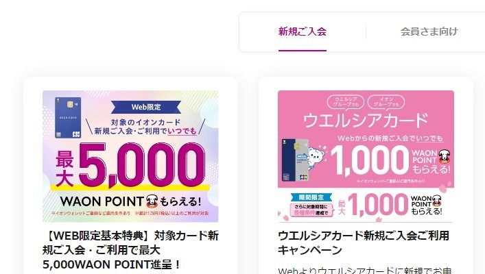 【ウエル活】Tポイント → WAON POINT中心サービスに！　ポイ活主婦が考える対応策