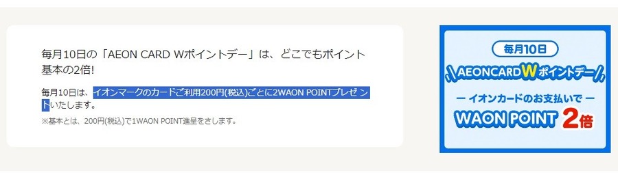 【ウエル活】Tポイント → WAON POINT中心サービスに！　ポイ活主婦が考える対応策