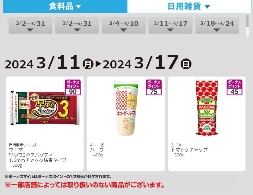 【ウエル活】Tポイント → WAON POINT中心サービスに！　ポイ活主婦が考える対応策