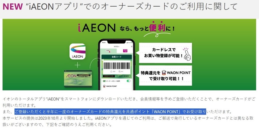【ウエル活】Tポイント → WAON POINT中心サービスに！　ポイ活主婦が考える対応策