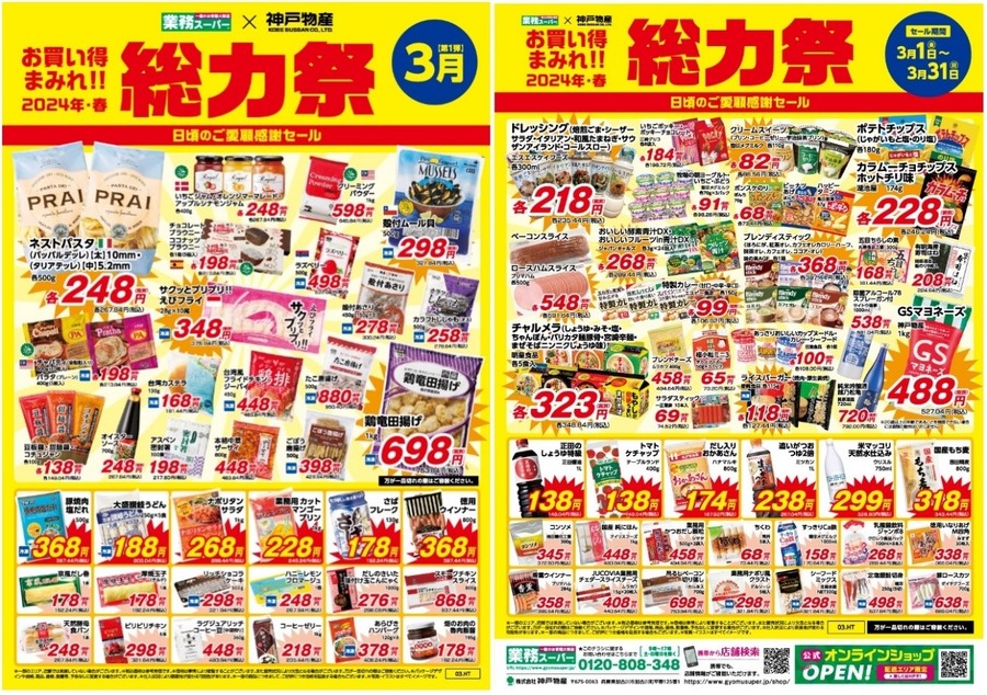 業スの総力祭で「#3500円チャレンジ」　セール対象でも選ばない商品とその理由。節約主婦が選んだ商品・作った料理公開