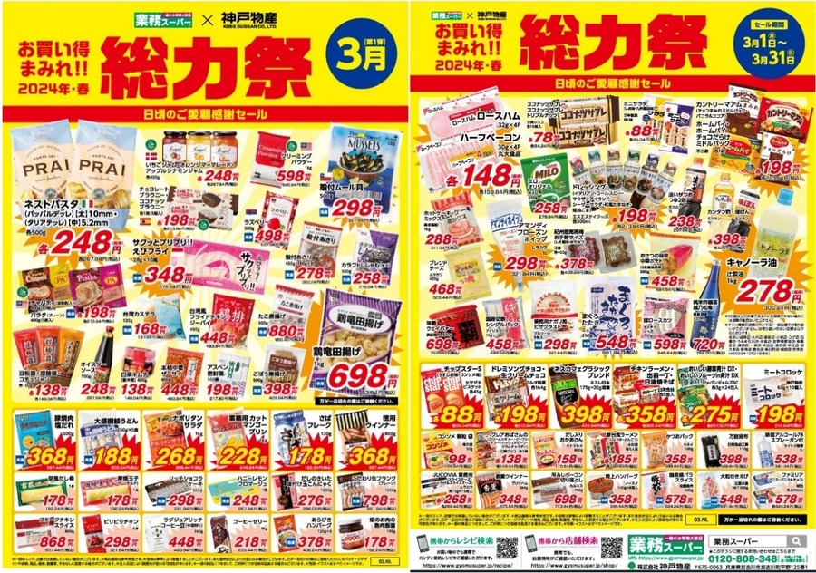 業スの総力祭で「#3500円チャレンジ」　セール対象でも選ばない商品とその理由。節約主婦が選んだ商品・作った料理公開
