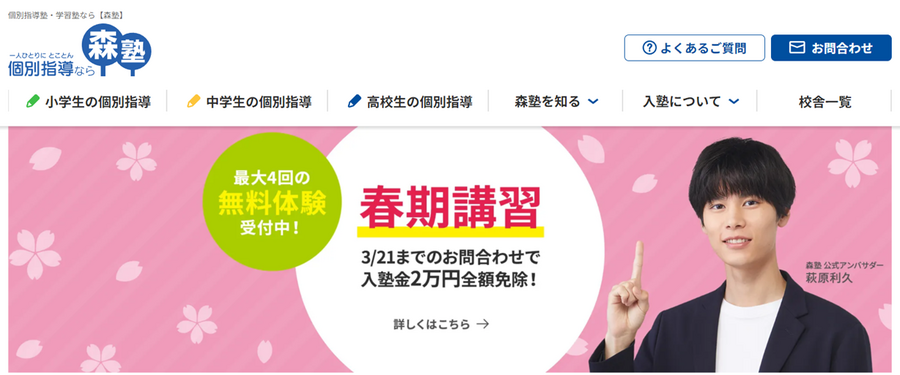2024【春がお得】入塾前に検討しよう　学習塾の特徴とこの時期だけのお得な入会キャンペーン