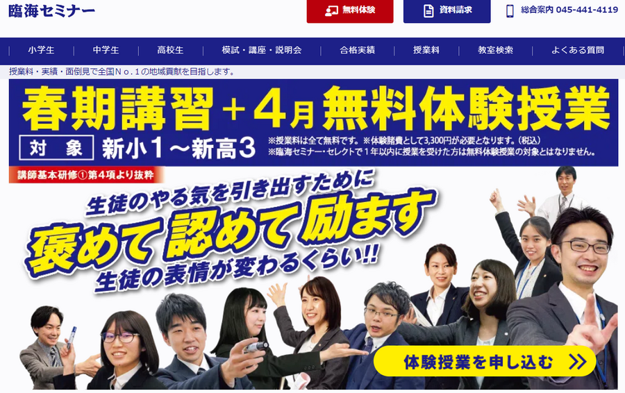 2024【春がお得】入塾前に検討しよう　学習塾の特徴とこの時期だけのお得な入会キャンペーン