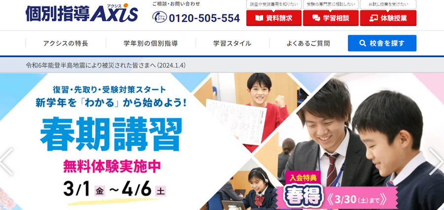 2024【春がお得】入塾前に検討しよう　学習塾の特徴とこの時期だけのお得な入会キャンペーン